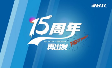 15周年再出發(fā)！